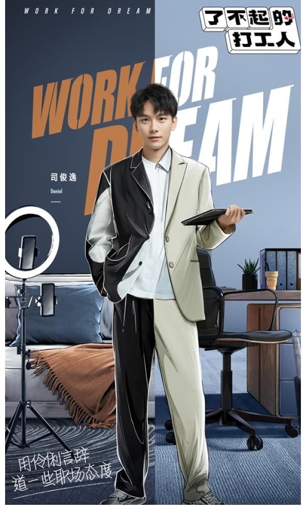 《了不起的打工人》实习生初亮相，打造最真实95后职场成长图鉴