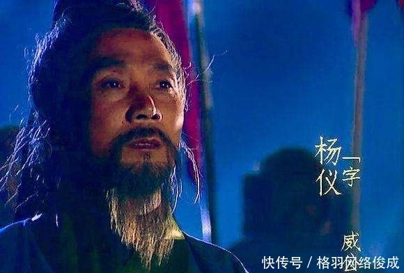 背黑锅|那个坑死大将魏延，令孔明莫名背黑锅的杨仪，最后当丞相了吗