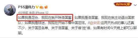 李铁|洛国富引众怒!记者:我要是足协就开除他!李铁太冤,董路也发声