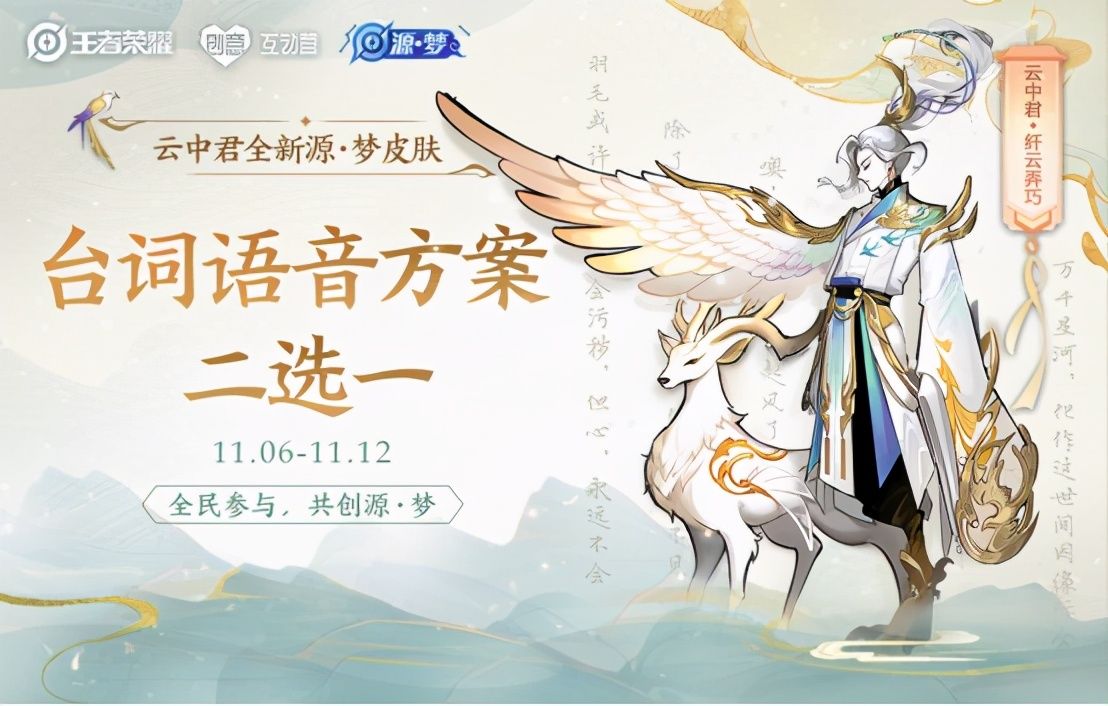 迷弟|王者荣耀：云中君6元皮即将上线，局内语音曝光，人设是瑶迷弟？
