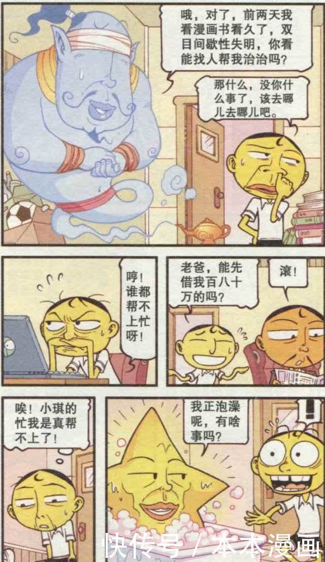 奋豆用失明一周的代价换取小琪重见光明一分钟，后来奋爹出资治疗