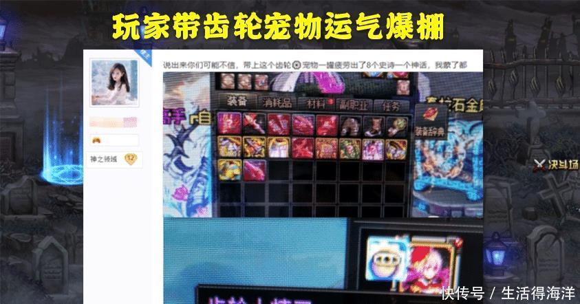 深渊|DNF齿轮宠物疑似自带闪光buff，玩家带其宠物，史诗神话随便出！