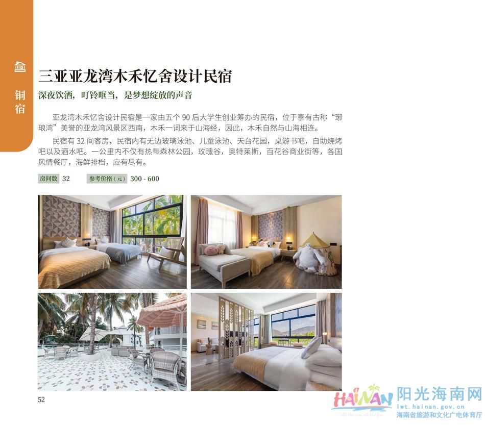 中薪|收藏！海南乡村民宿超全指南来了，看完好想都住一遍！