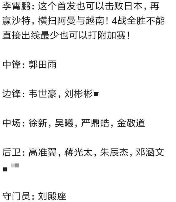 颜骏凌|全新国足首发阵容,三名前锋初次亮相,李霄鹏敢用就能四连胜