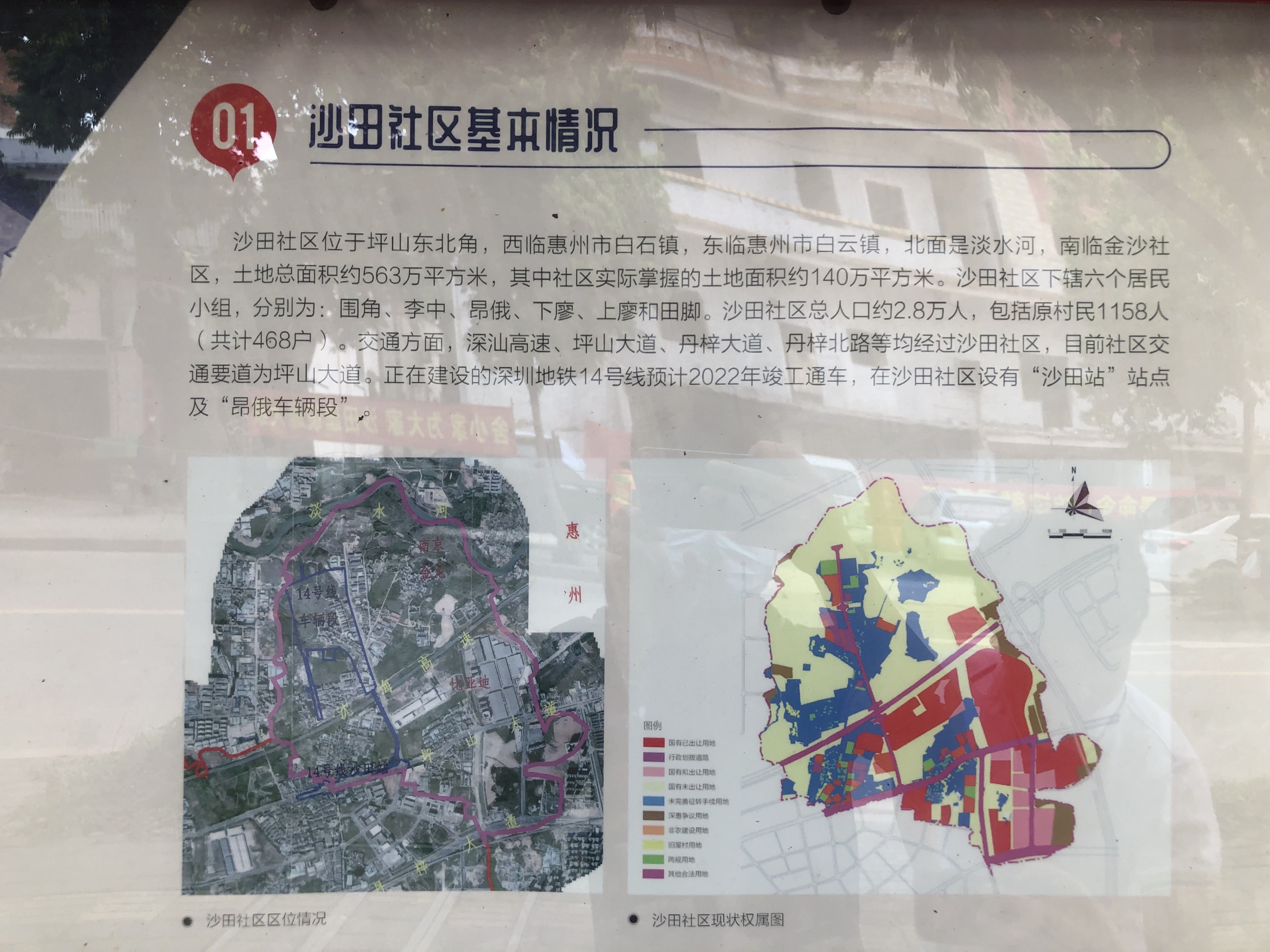沙田|深圳14号线坪山沙田站，万科集团沙田片区统筹项目，规划学校住宅