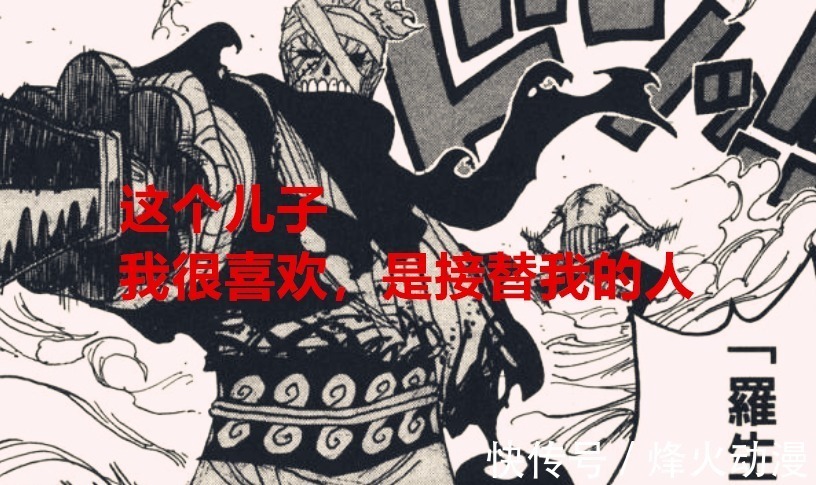 豹五郎|海贼王1023话:实锤,索隆果然是龙马的后裔,桃之助化身巨龙