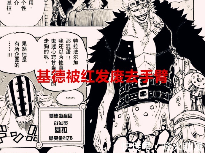 路飞|海贼王1040话分析:像基德和罗这样的男人,为何会在新世界断臂了