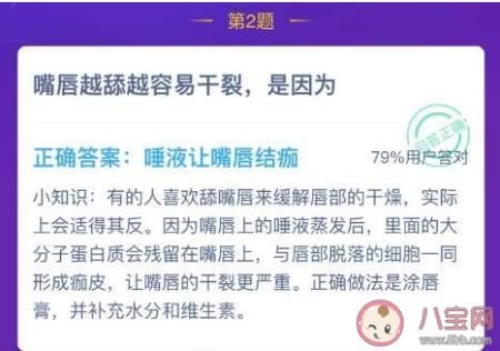 嘴唇越舔越干是怎么造成的？嘴唇干裂是怎么回事？蚂蚁庄园今日答案