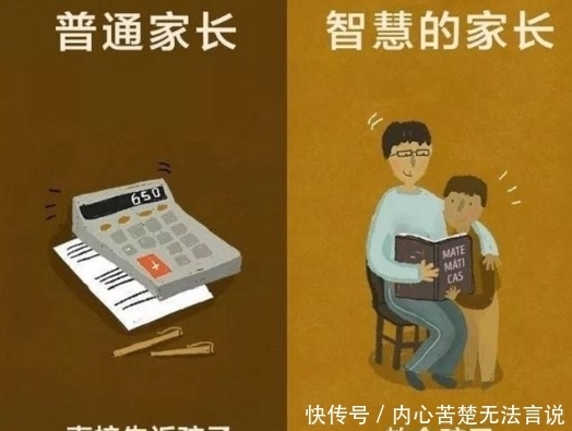 孩子|你是“智慧家长”还是“普通家长”？一组图参考，请对号入座吧！