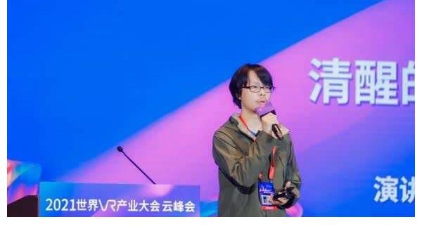 veer|2021世界VR产业大会云峰会“VR+影像艺术主题论坛”成功举办