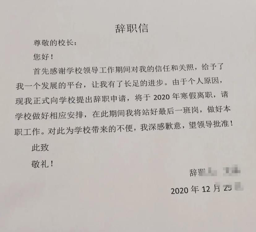 寒假未至，又见教师辞职！外面的世界很精彩，学校的世界很无奈