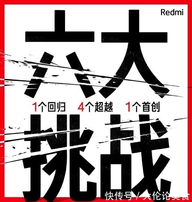 note|颠覆Redmi Note系列固有认识，卢伟冰要进行六大挑战