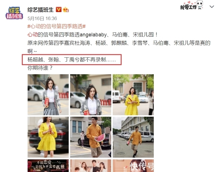 路透 《心动的信号4》录制路透!baby宋祖儿现身,“元老”杨超越退出