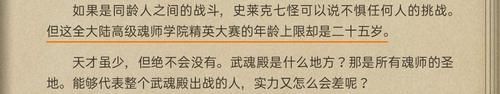 朱竹清的天才光环有多恐怖？最年轻的封号斗罗，一人就能打穿魂师大赛