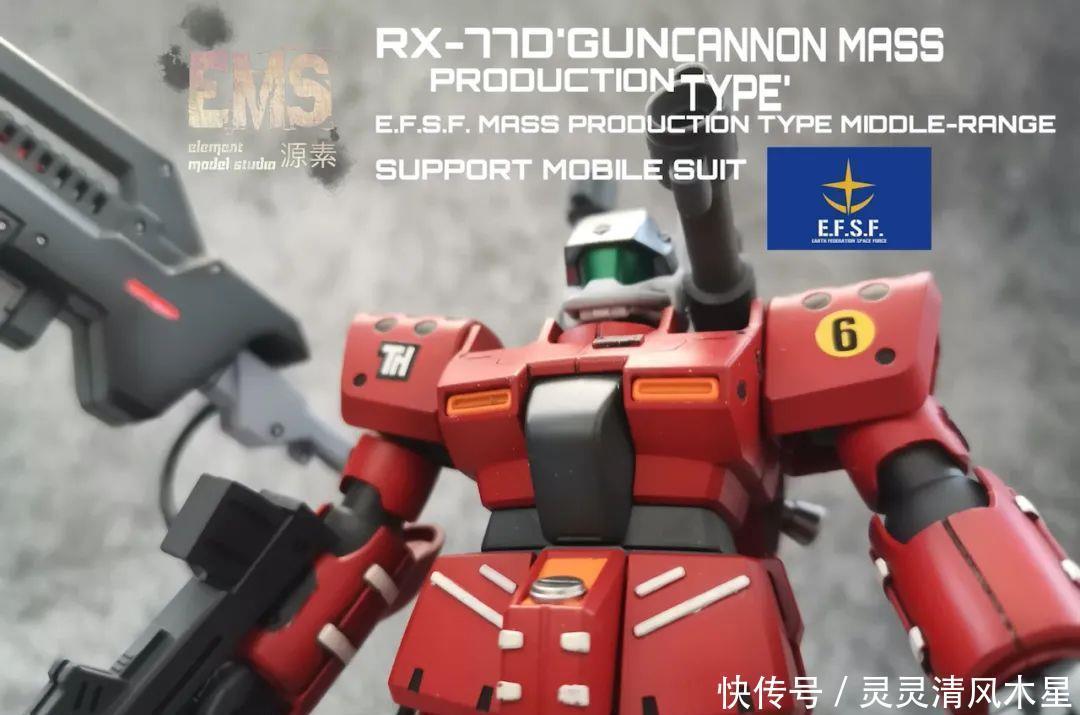 Hg|Hg Rx-77D 钢加农,但总感觉作者在骗我!