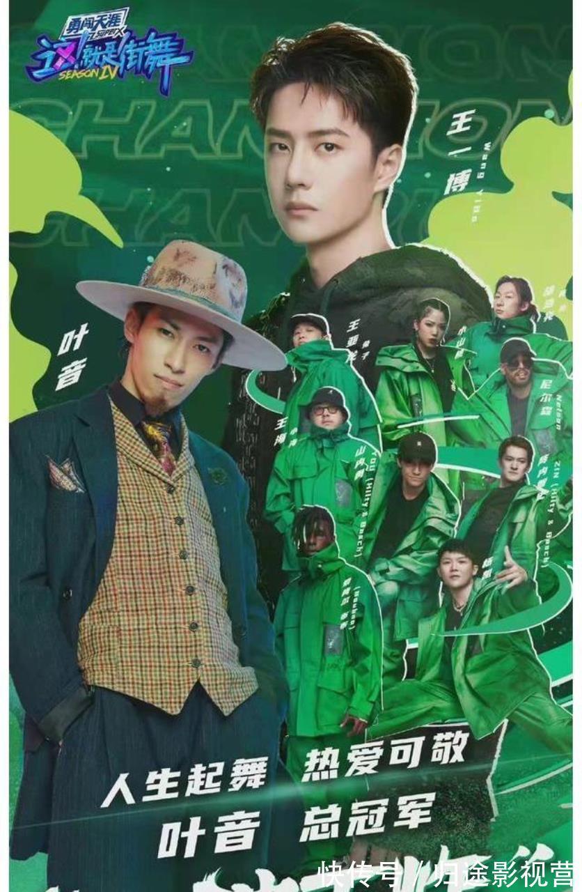 恭喜王一博一波王炸全员晋级,叶音《这就是街舞》总冠军实至名归-