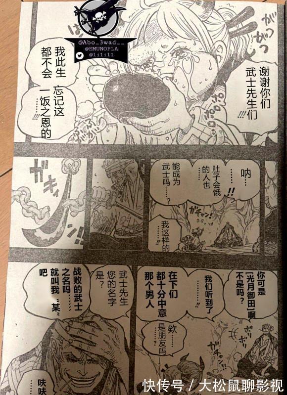 凯多|海贼王1024话汉化,为报霜月牛丸一饭之恩,大和决心对抗父亲凯多