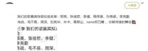 毛不易|《我们的歌》第三季名单曝光，肖战在列，或与偶像孙燕姿同台组合