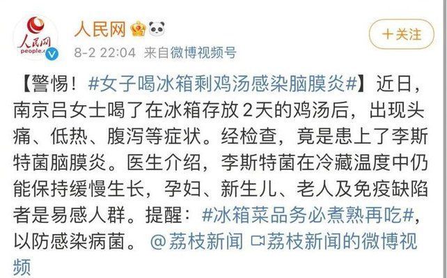败血症|喝冰箱剩鸡汤感染脑膜炎？这个杀手专盯剩饭剩菜！你家冰箱可能有