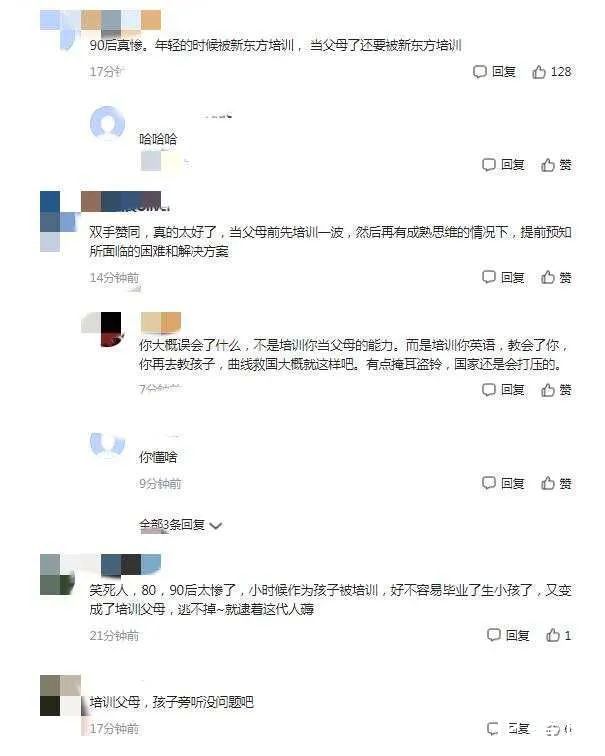 家长|新东方要转型“培训父母”？俞敏洪连夜回应：从来没有，也不打算给家长学科培训