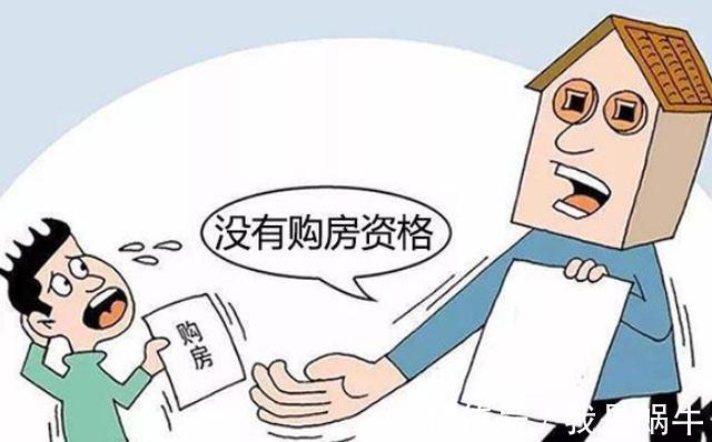 购房|买房的要求