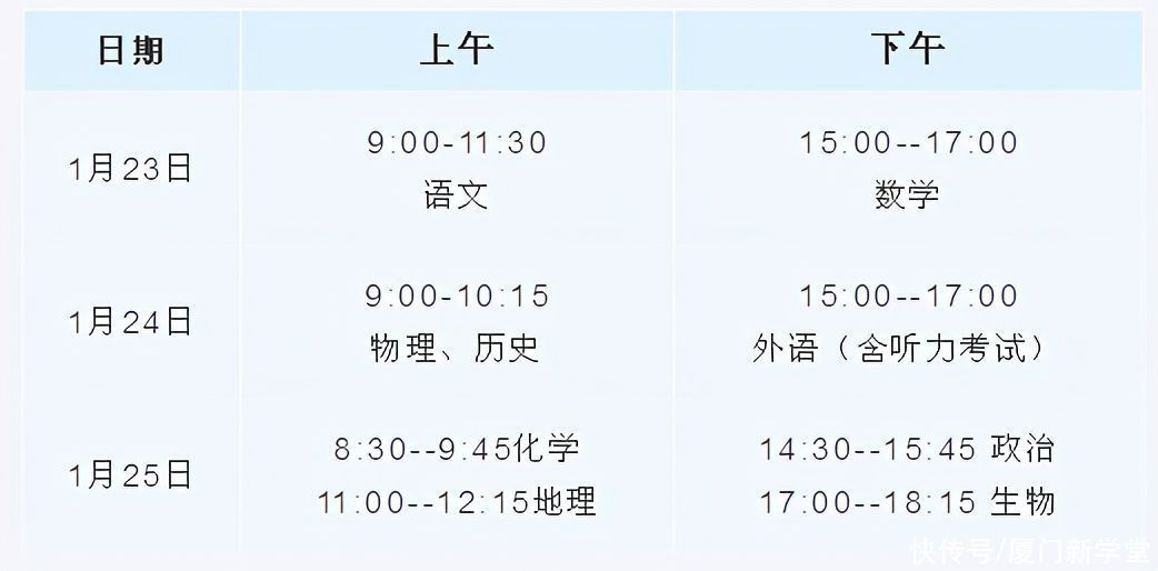 厦门已有学校发布期末考时间……你们呢？