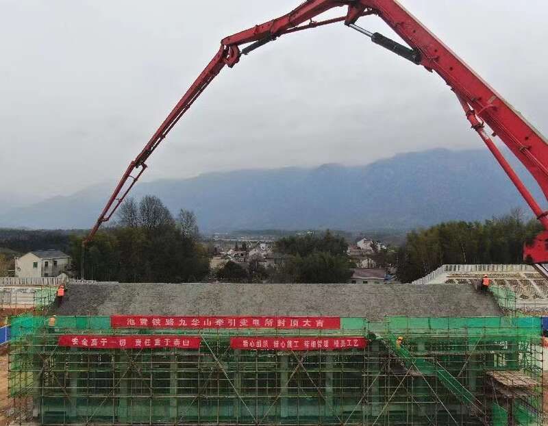 池黄高铁全线牵引变电所全部封顶