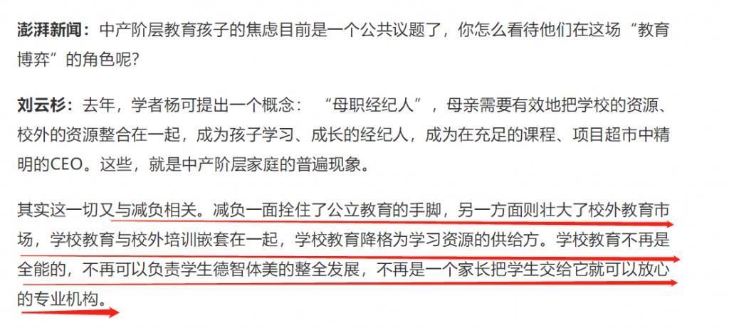 北大教授刘云杉：减负捆住公立学校的手脚，却还是要面对选拔考试