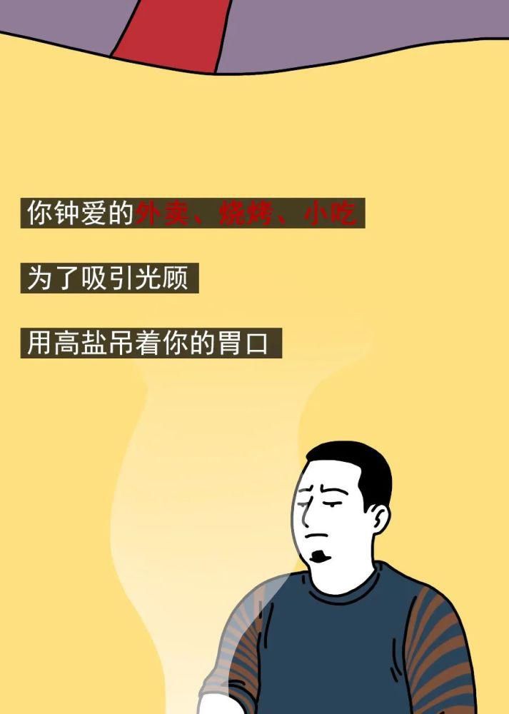 悄悄|重口味，正在悄悄毁掉你