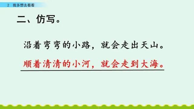 一年级下册语文课文2《我多想去看看》图文详解及同步练习