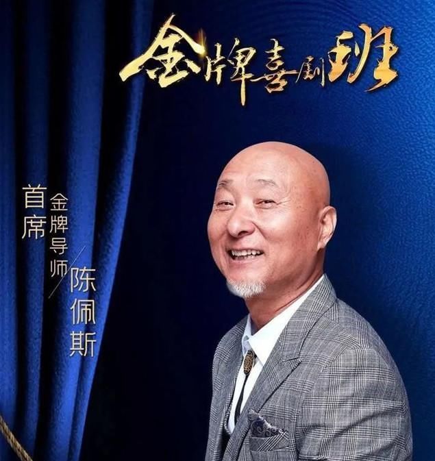 陈佩斯|央视首档喜剧综艺,《金牌喜剧班》正式录制,郭德纲 陈佩斯 英达三位大师任导师!