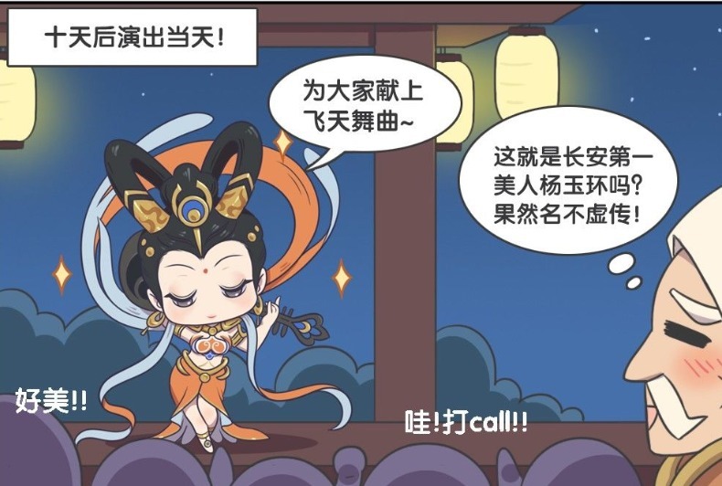 动漫|王者荣耀动漫:当杨玉环管住嘴迈开腿,她就还是长安城第一美人儿!