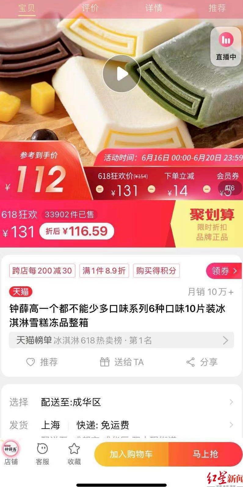 业内人士|66元雪糕引热议！市场近半产品售价超10元，业内人士称部分定价“脱离本身”