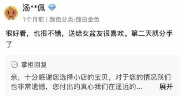 某宝|“想分手该在某宝上买什么？”买家的评论把我头都笑飞了
