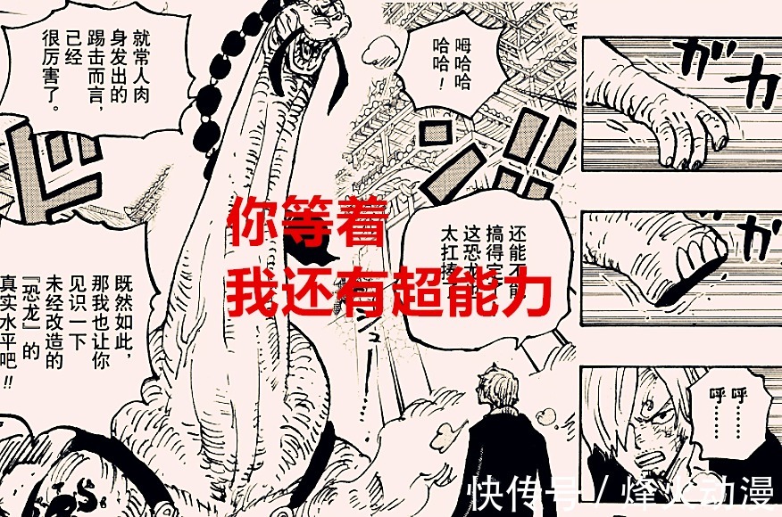 黃猿|海賊王1028話解讀：山治會得到什么樣的超能力？閃電火焰樣樣齊全