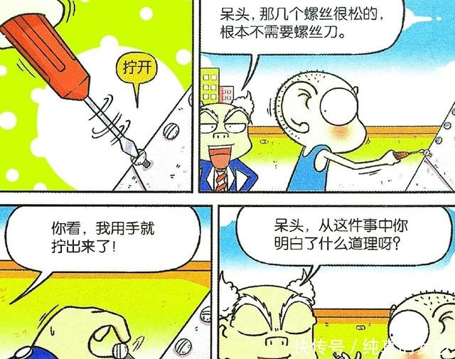 老爹|爆笑校园53话呆头训斥老刘撞老爹一嘴饭菜最奇葩