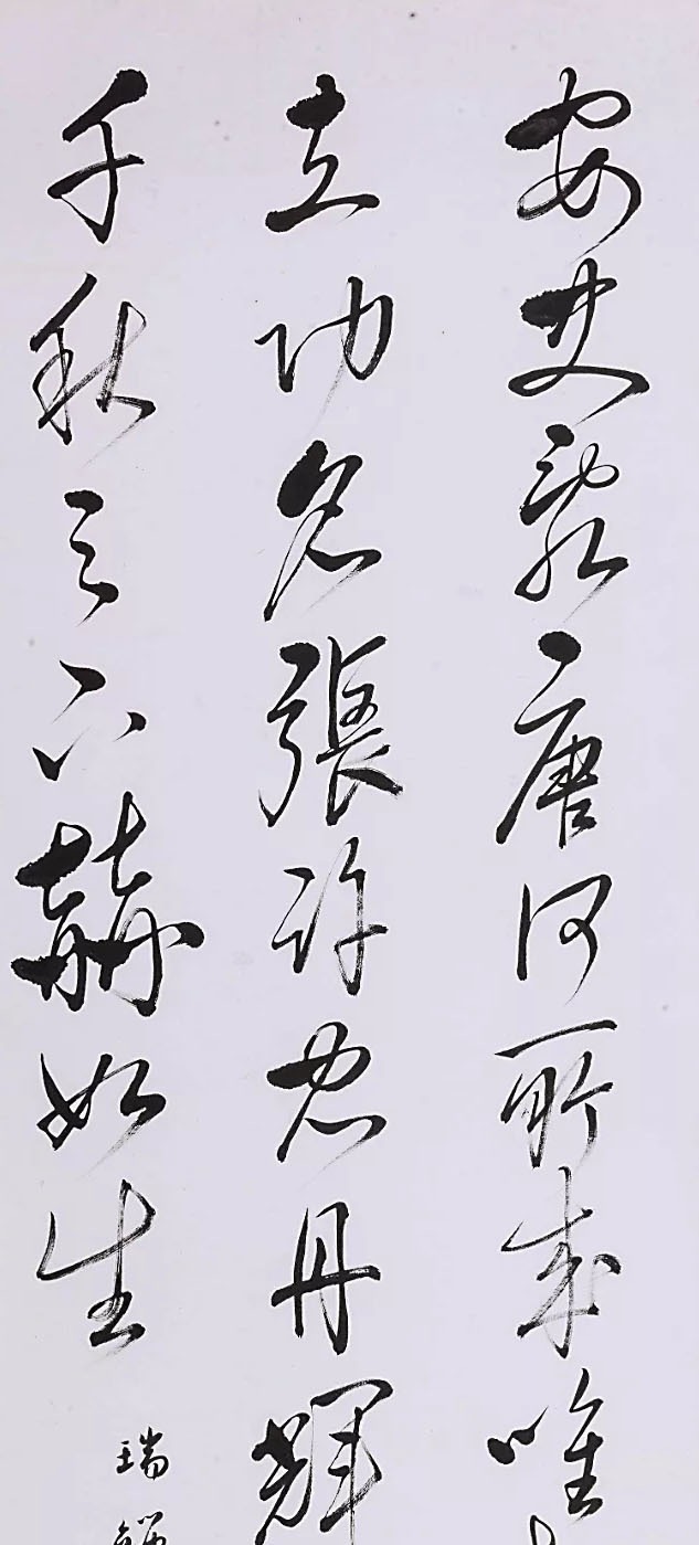 于右任&他的行草书可以以“假”乱于右任的“真”,如出一辙,笔笔颠覆