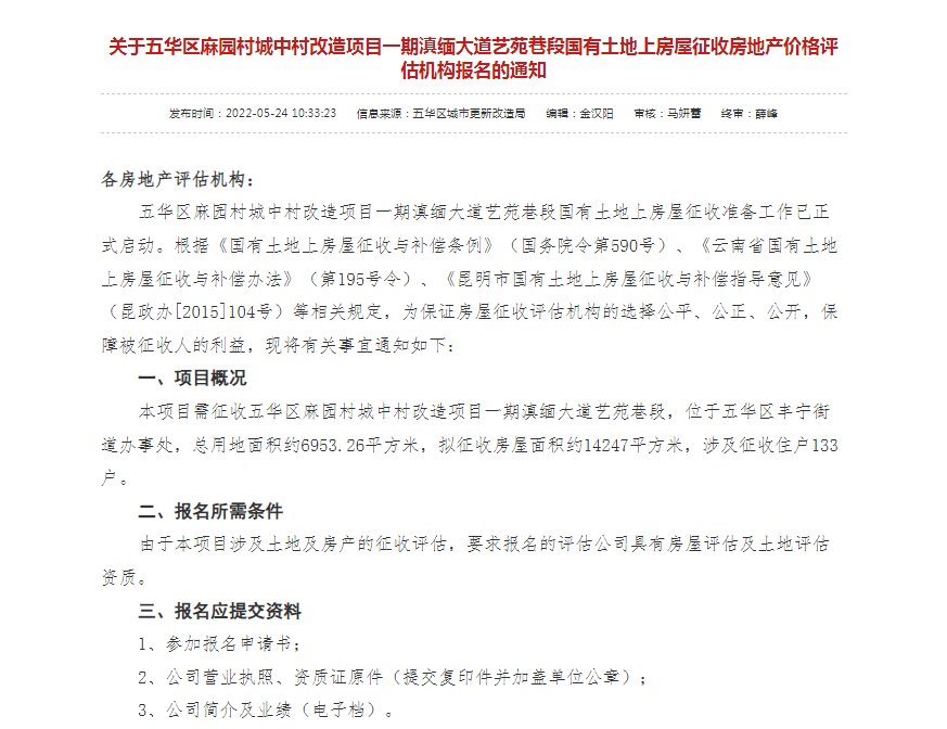 住户|麻园城改一期启动拆迁 涉及征收住户133户