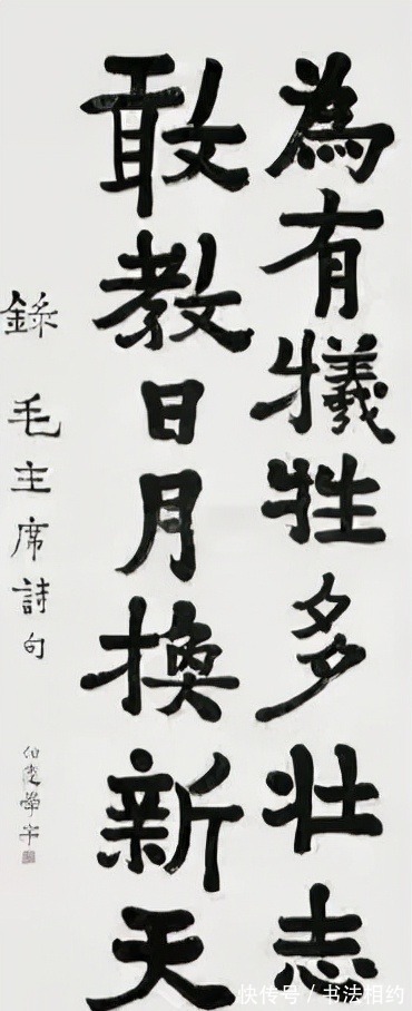 笔意#任伟人秘书长达31年的陈伯达,楷书浑厚温婉,平和自然,行书散淡