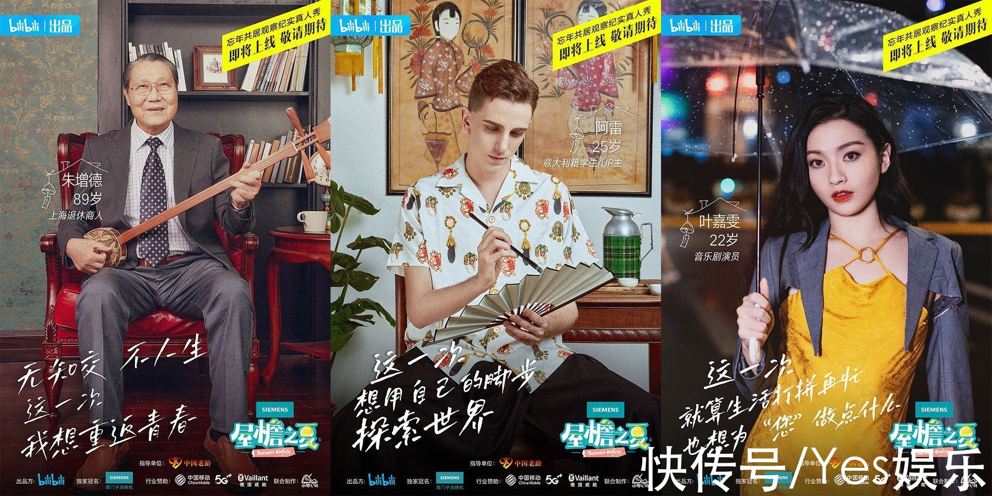 b站|B站《屋檐之夏》嘉賓官宣，62歲劉雪華狀態(tài)能打，宅屬性不輸Z世代