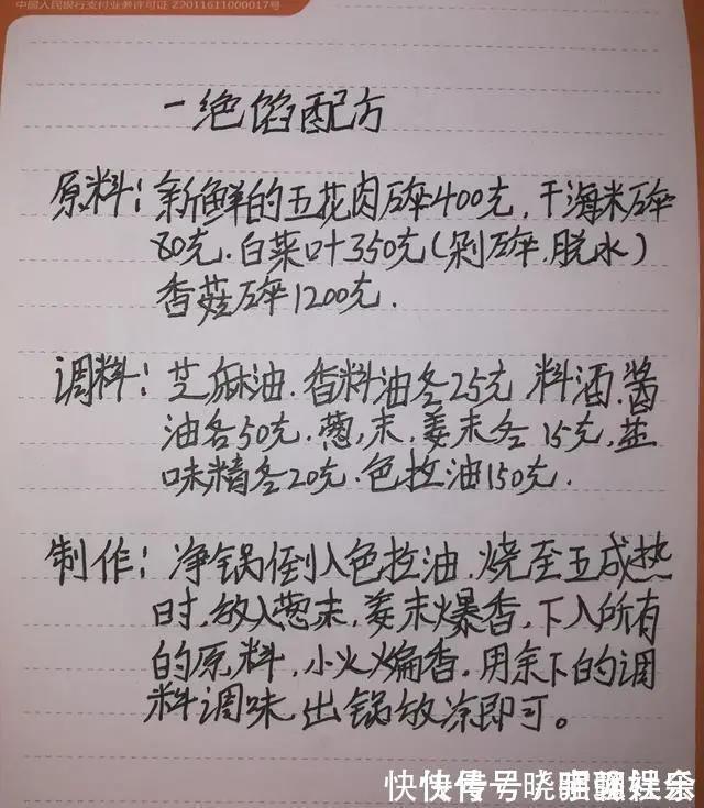 我开饺子馆时收藏的4款饺子馅配方，每个都是精品