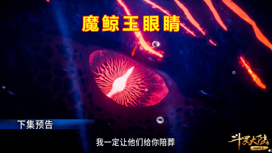 魂兽|斗罗164集情报:深海魔鲸王登场,史莱克七怪差点领便当