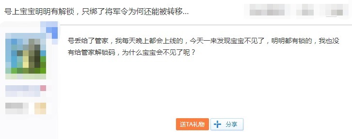 转移|梦幻西游：价值万元宝宝，加锁状态下被转移，登陆后查看气炸