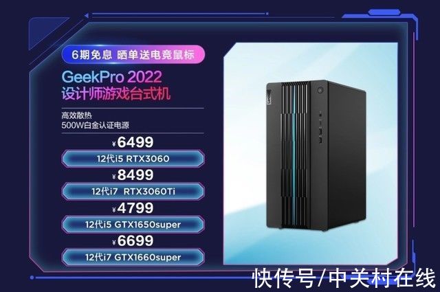 显卡|i5-12400F+RTX 3060！联想GeekPro 2022台式机首发价6499元