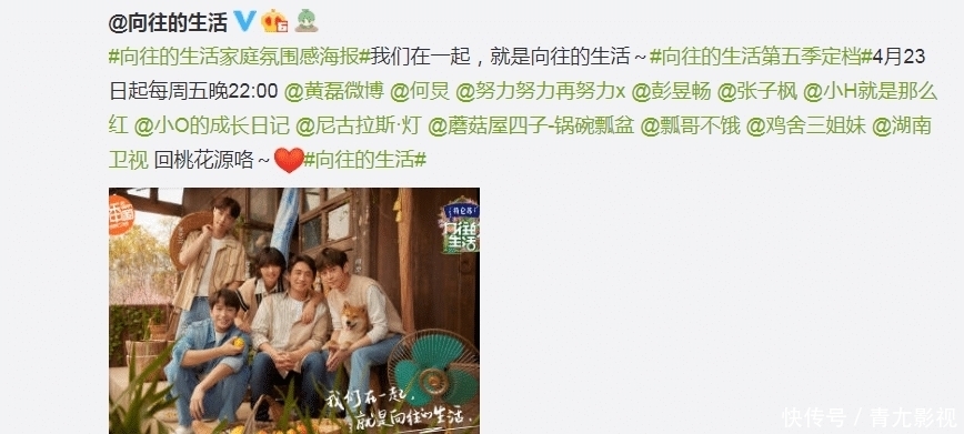 《向往5》官宣海报，我却只关注站在C位的成员，团宠是谁不言而喻