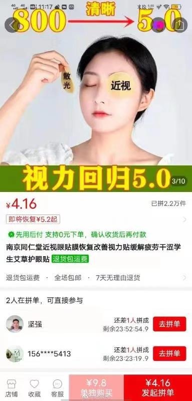 灵符|“回心转意符”、“透视眼镜”、“视力回归贴”、电商原来没有下限