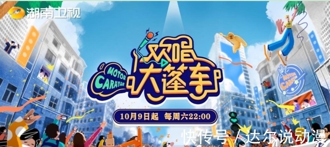 湖南衛(wèi)視推出接地氣新綜藝,全民歡唱美好生活