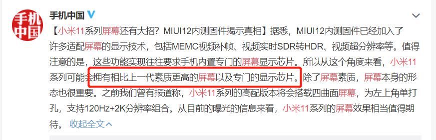 曝光|小米11大曝光！骁龙875只是开胃菜，更牛的在后边……