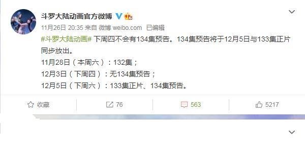 武魂殿|斗罗大陆：下周4将没有第134集预告，原因很明确，期待再见