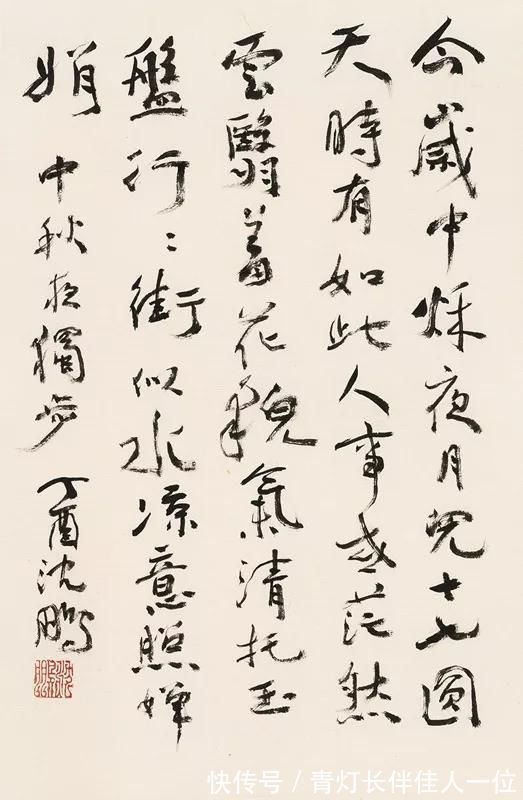 沈鹏|当代有书法大师吗?邱振中:有,但不多,启功和沈鹏还够不上